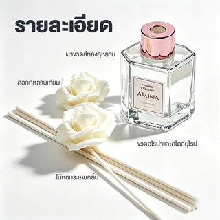 Aroma น้ำมันหอมระเหย 50ml พร้อมดอกไม้แห้งในขวด แถมก้านไม้และกล่องสวยงาม ดับกลิ่นห้องน้ำ ของขวัญสุดพิเศษ