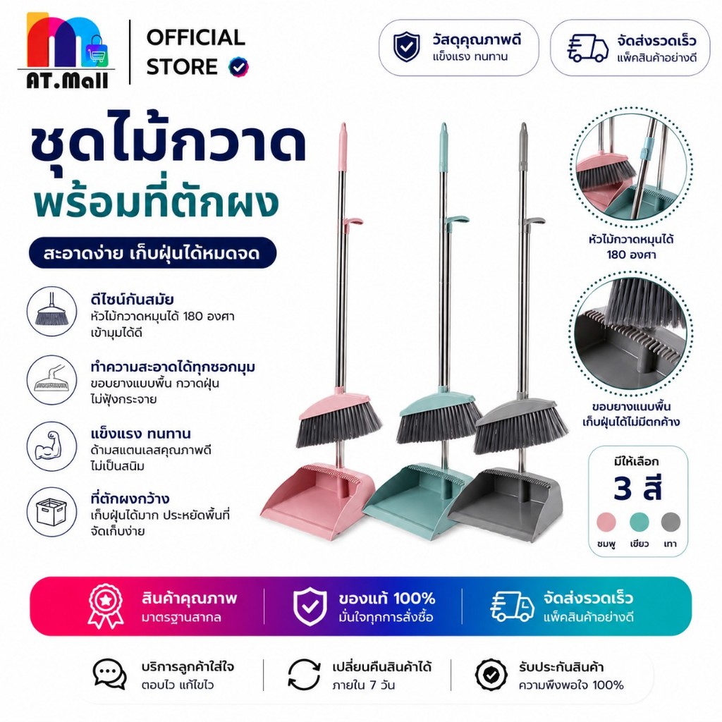 AT.MALL ชุดไม้กวาด ไม้กวาดพร้อมที่ตักผง (มีที่สางผม) | ชุดทำความสะอาดบ้าน/คอนโด | จัดเก็บง่าย ประหยัดพื้นที่