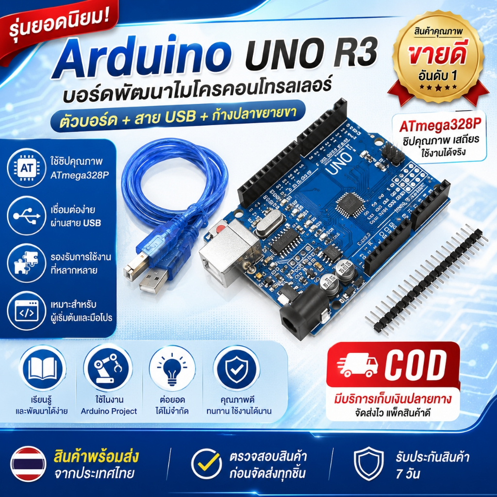 UNO R3 บอร์ดอาร์ดูโน่ UNO R3 SMD/DIP ATmega328 Arduino UNO R3 SMD Board แบบมีสาย USB / ไม่มีสาย / มีสายพร้อมเคส