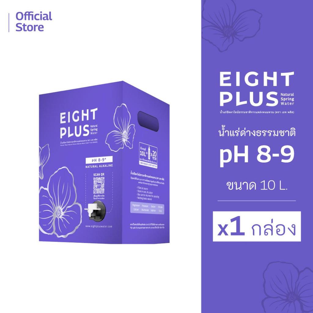 10L. 1 กล่อง น้ำแร่ด่างธรรมชาติ ตราเอท พลัส pH 8-9 #eightpluswater