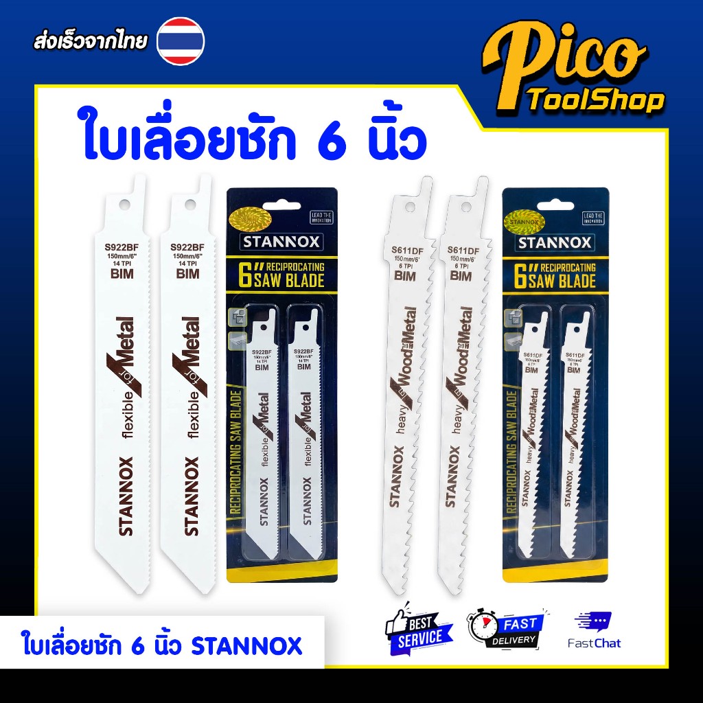 ใบเลื่อยชัก STANNOX ตัดไม้ ตัดเหล็ก ขนาด 6 นิ้ว ใบเลื่อย เลื่อยไม้ ใบเลื่อยตัดไม้