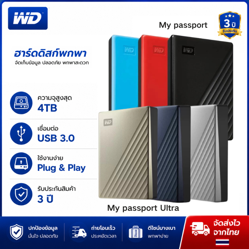 ของแท้ ฮาร์ดดิสก์พกพา My passport series Hdd external 1tb 2tb 4tb Portable hard drives 2.5'' Hard Disk USB3.0