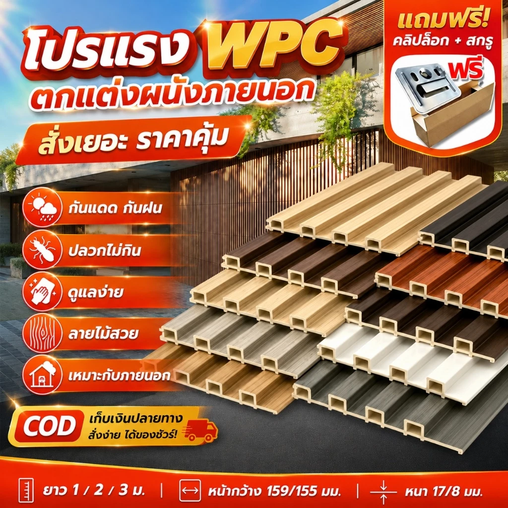 🚫0 การบํารุงรักษา ไม้ระแนงเทียม WPC ยาว1m/2m/3m ตกแต่งผนัง กันน้ำและกันคราบ ระแนง ไม้ เทียม ภายนอก ระแนงไม้เทียม ติดผนัง