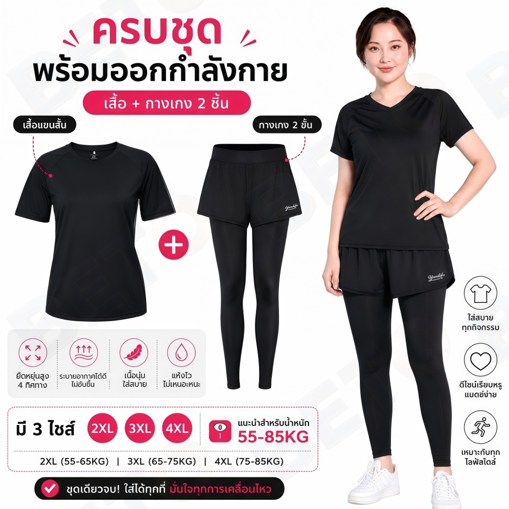 A05-เซตชุดออกกำลังกายคนอ้วน ชุดโยคะ/ฟิตเนส/วิ่ง ไซส์ใหญ่พิเศษ ใส่เที่ยวก็ได้ ใส่วิ่งก็ปัง ทรงหลวมยอดฮิต