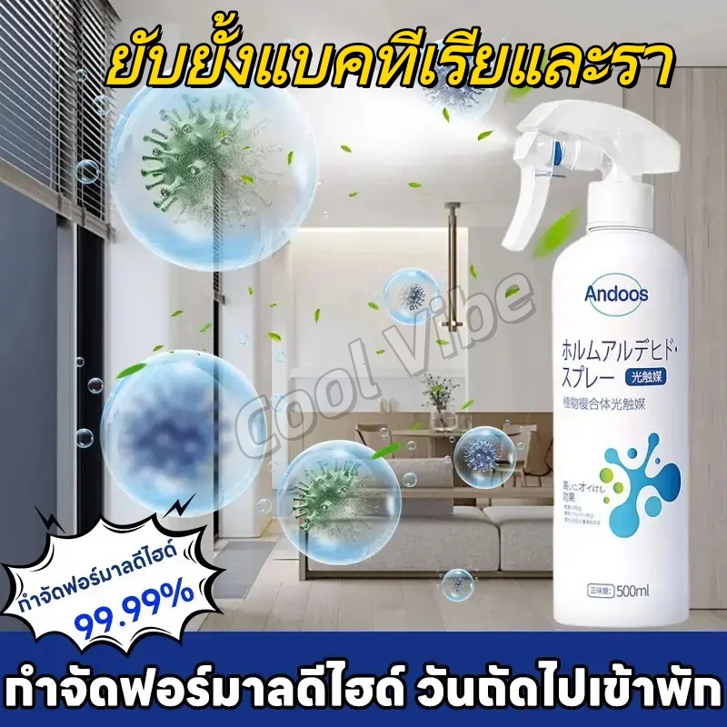 ⭐สารกำจัดฟอร์มาลดีไฮด์, สารฟอกขาวกำจัดฟลูออรีน, การใช้งานในบ้านและที่อยู่อาศัยใหม่, ฟังก์ชันฟอกอากาศ, สเปรย์ดับกลิ่น