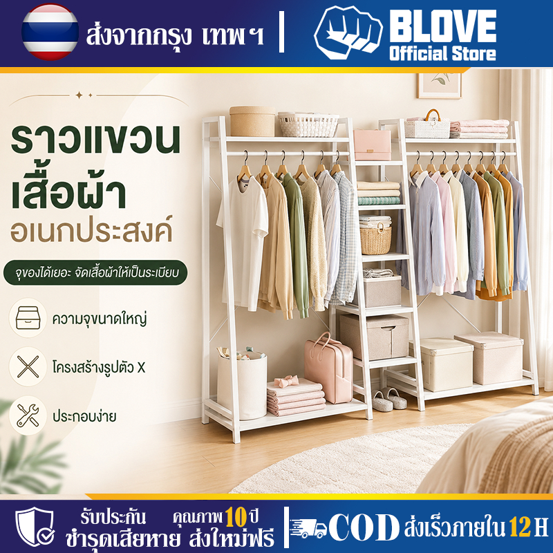 BLOVE ราวแขวนเสื้อผ้า ความจุขนาดใหญ่ อเนกประสงค์ รูปตัว X เเข็งเเรง รับน้ำหนักได้ดี สามารถประกอบเองได้ง่ายๆ