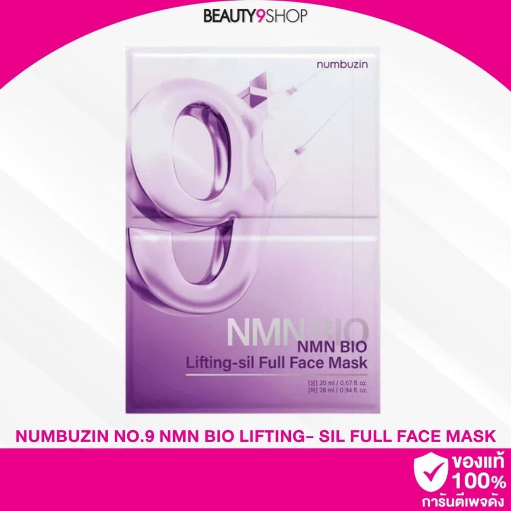 Numbuzin No.9 NMN Bio Lifting- Sil Full Face Mask มาส์กหน้า สูตร NMN + Bio Lifting
