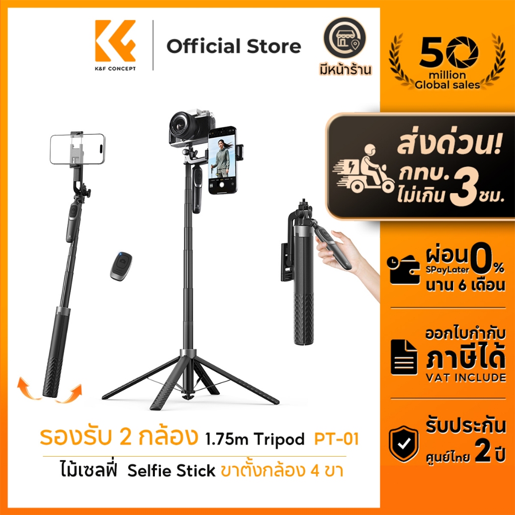 K&F CONCEPT PT-01 ขาตั้งมือถือ 1.75m ใหม่ ขาตั้งกล้อง 4 ขา ไม้เซลฟี่ รีโมทบลูทูธ กิมบอล Tripod