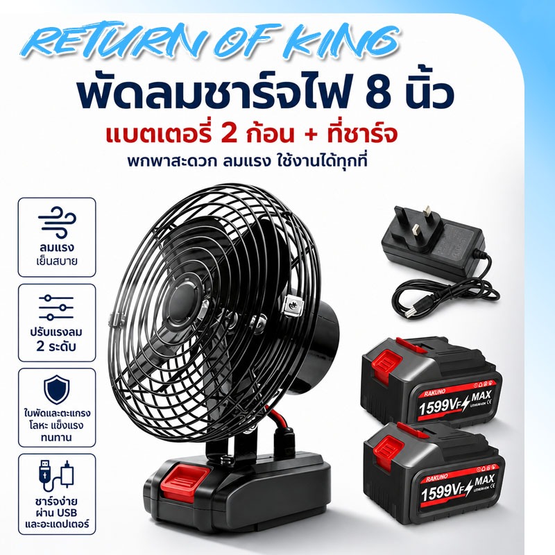 ไร้สาย พัดลมชาร์จแบต ปรับระดับได้ พร้อมส่ง พัดลม พัดลมแบตเตอรี่ไร้สาย 8นิ้ว พัดลมแบตบล็อก พัดลมแบตเตอรี่ ผัดลมพกพา