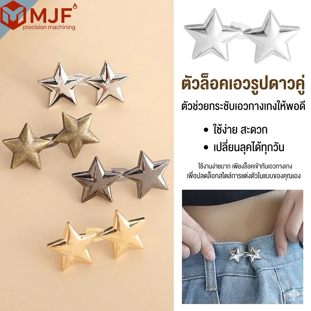 MJF ตะขอปรับเอวกางเกง ⭐️ ลายเมฆ ลายหมีน่ารัก แบบหมุดยึด ไม่ต้องเย็บ สามารถถอดเปลี่ยนได้N-102/103/104/105