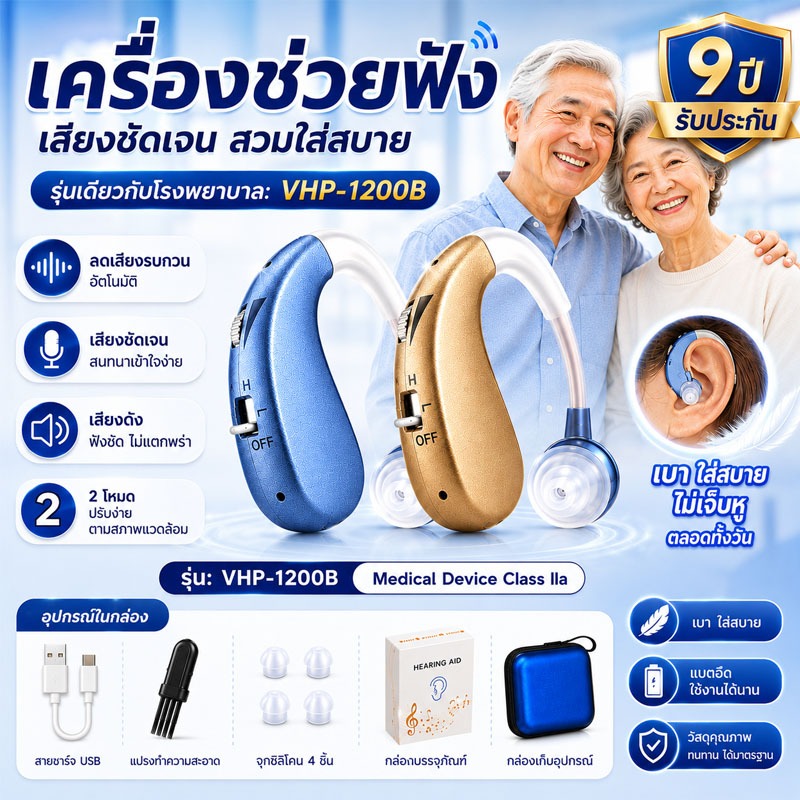 【รับประกัน 9 ปี】FLON เครื่องช่วยฟังดิจิตอล  ใช้งานได้นาน 80 ชั่วโมง ฟังชัดเจน เครื่องช่วยฟังผู้สูงอายุ ชาร์จ USB