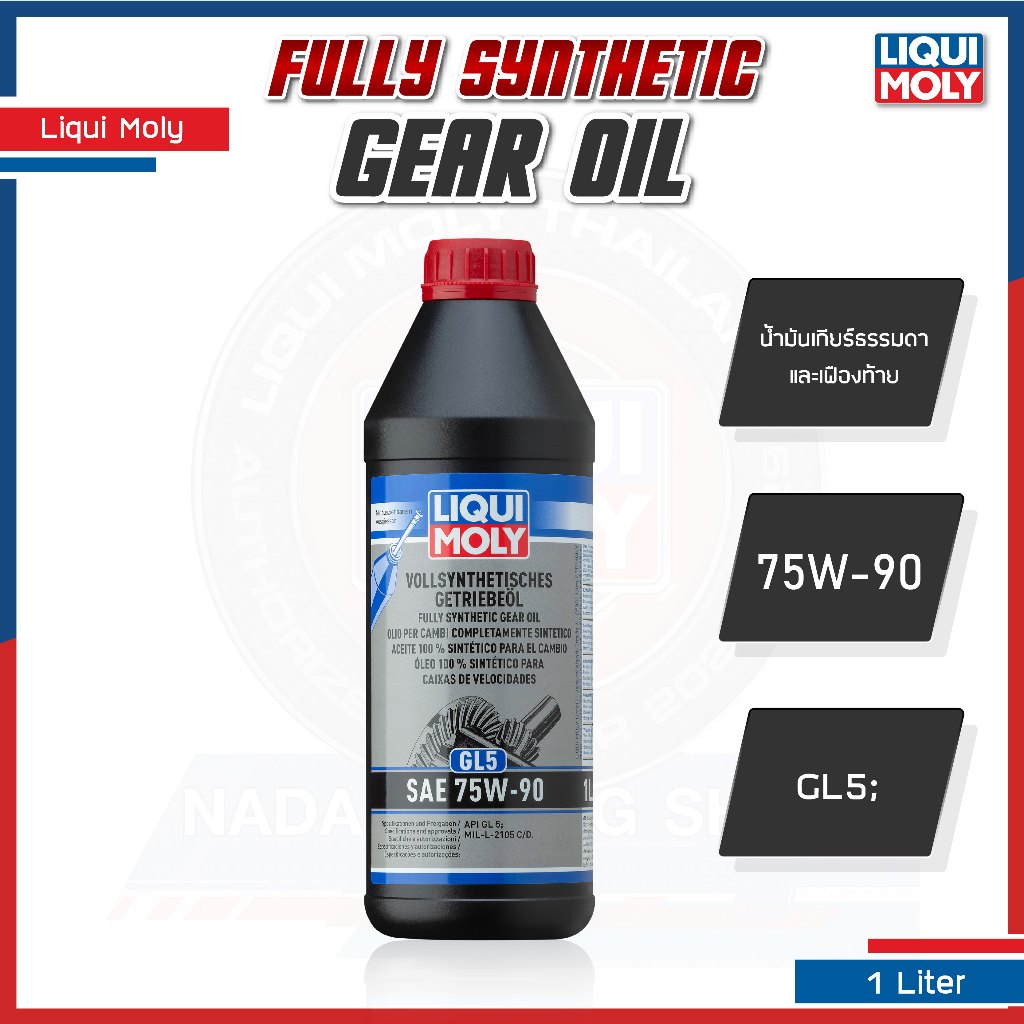 [ ใส่โค้ด NADAOBG05 ] น้ำมันเกียร์ธรรมดา สังเคราะห์แท้ LIQUI MOLY FULLY SYNTHETIC HYPOID GEAR OIL 75