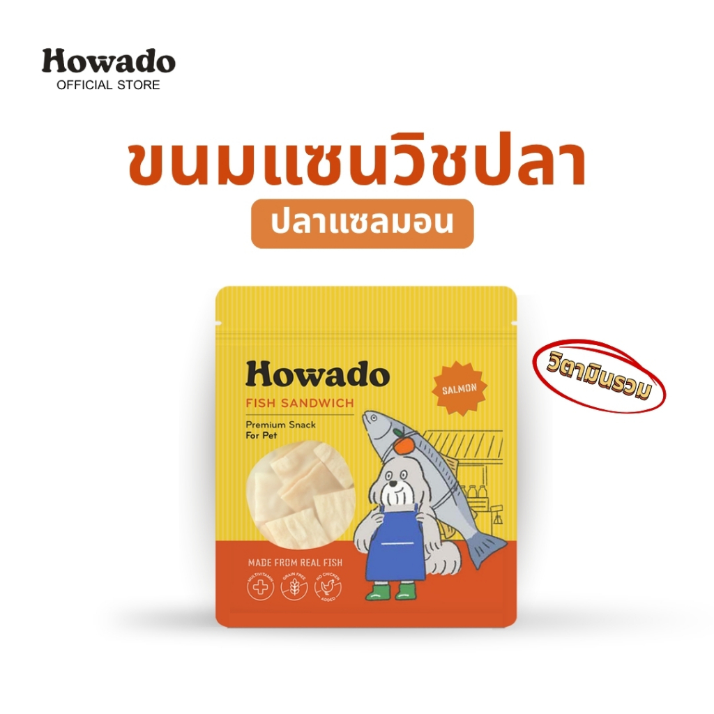 ขนมสุนัขมีวิตามินรวม อร่อย เพื่อสุขภาพ แซนวิสปลาแซลมอน ขนมฝึกหมา ทานได้ทั้งพันธุ์ใหญ่และพันธุ์เล็ก โฮวาโดะ