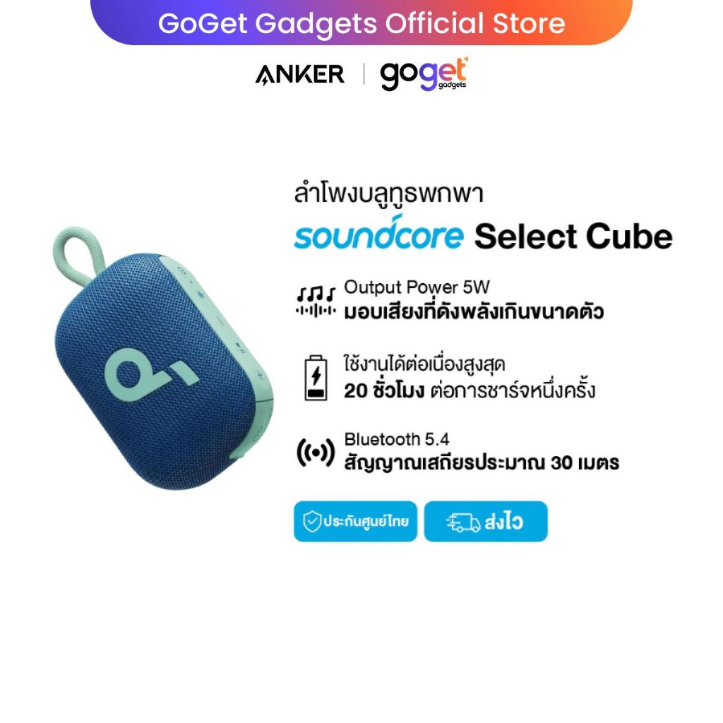 Soundcore Select Cube A31X1 ลำโพงบลูทูธ  ขนาดเล็ก แบตเตอรี่ต่อเนื่อง 20 ชม. กันน้ำกันฝุ่น