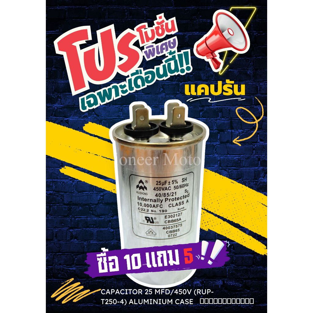 CAPACITOR 25 MFD/450V (RUP-T250-4) ALUMINIUM CASE