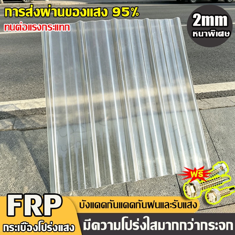 ☀️หนาพิเศษ 2mm☀️PC แผ่นหลังคา แผ่นหลังคาใสๆ กันน้ำ กันแดด แผ่นใส-หลังคา กระเบื้องหลังคา โปร่งแสง ฉนวนกันความร้อน