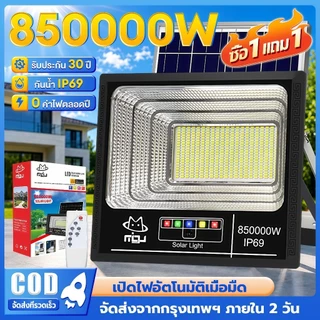 EYESPRO ไฟโซล่าเซลล์ 850000W โซล่าเซลล์ ไฟอัตโนมัติ ไฟถนน แสงสว กันน้ำและกันฟ้าผ่า สว่างเมื่อฟ้ามืด แสงสีขาว
