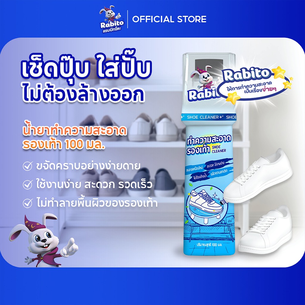 Rabito น้ำยาขัดรองเท้า ที่ขัดรองเท้าสีขาว Liquid wash shoe ขัดรองเท้าขาว พร้อมหัวแปรงสำหรับขัด