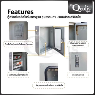 ส่งไว🔥[Qoolis] ตู้ไฟเหล็ก หน้ากระจก ตู้ไฟโซล่าเซลล์ มีรูระบายภายใน ตู้สวิทซ์บอร์ด ตู้ใส่อินเวอร์ เบอร์ 1-4