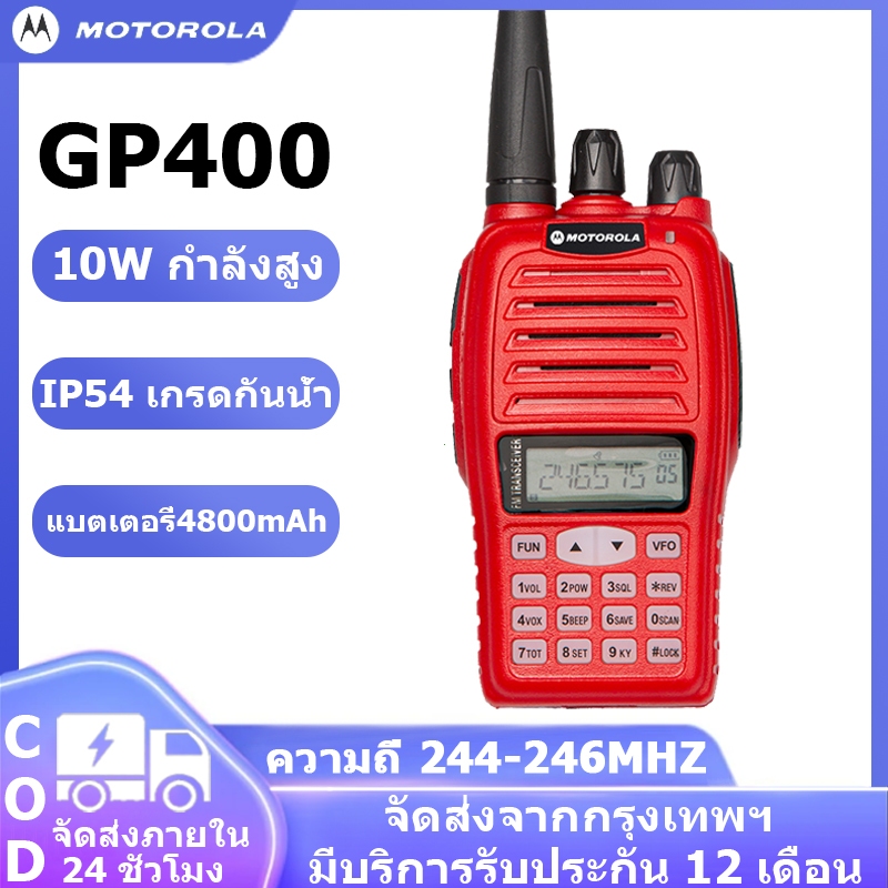 245–247MHz วิทยุสื่อสารไร้สายสีแดง MT GP400 4800mAh รองรับเฉพาะความถี่ รุ่นใหม่ล่าสุด