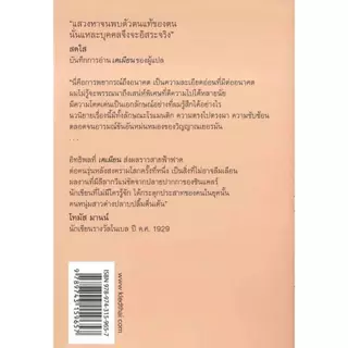 เดเมียน / DEMIAN (ปกแข็ง) เฮอร์มานน์ เฮสเส