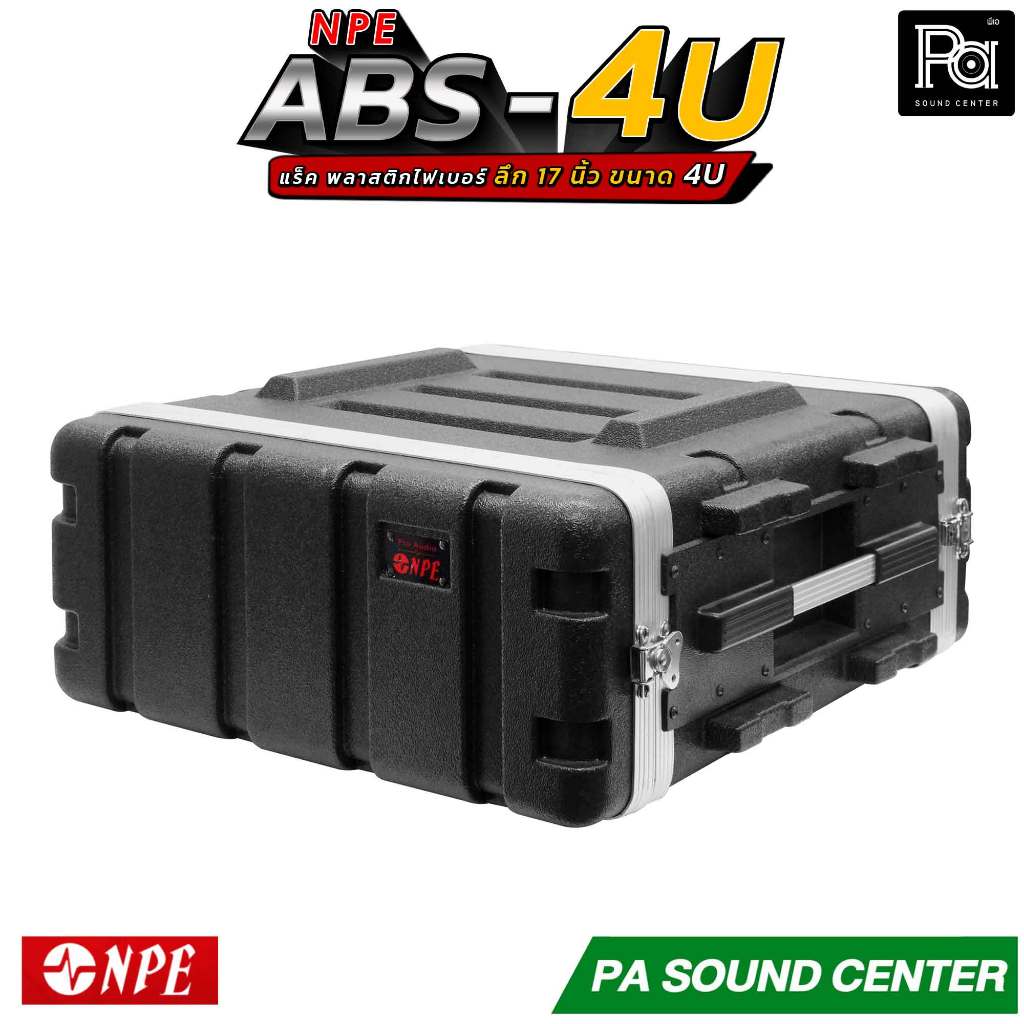 NPE RACK ABS 4U ลึก 17" PA SOUND CENTER ตู้แล็ค 4 U ลึก 17 นิ้ว พีเอ ซาวด์ เซนเตอร์
