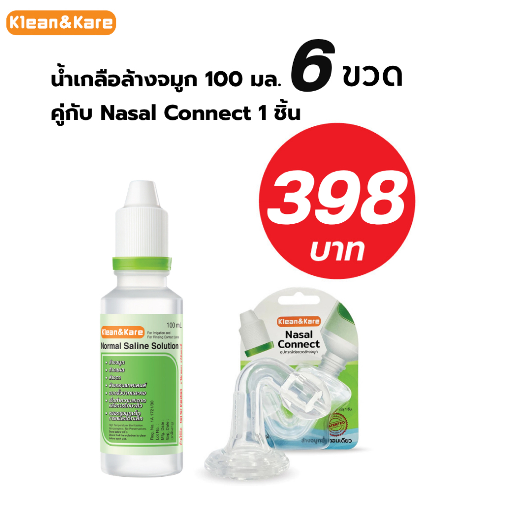 (ชุดC) Klean&Kare Normal Kare 100ml น้ำเกลือขวดปลายแหลม 6 ขวด + Nasal Connect จุกล้างจมูก สำหรับน้ำเกลือขวดปลายแหลม