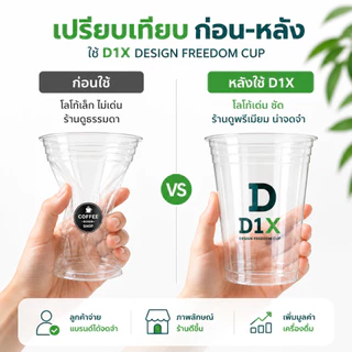 แก้ว PET 16oz D1X ปาก98mm เนื้อหนา แก้วกาแฟ แก้วคาเฟ่ เลือกฝาได้ สำหรับเครื่องดื่มเย็น 100 ใบ