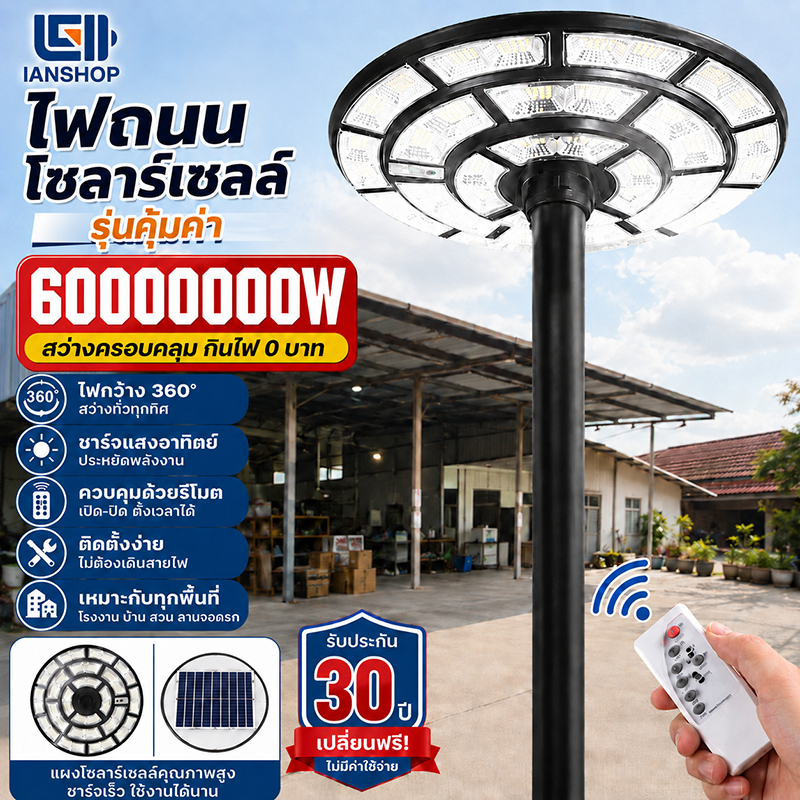 KING【รับประกัน30ปี】ไฟโซล่าเซลล์ UFO ไฟถนน 90000W ไฟถนนยูเอฟโอ ไฟสนาม ไฟทรงกลม LED ไฟสปอร์ทไลต์ แสงสีขาว ป้องกันฟ้าผ่า