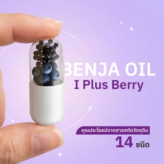 [6 กระปุก] BENJA OIL I Plus Berry (เบญจออยล์ ไอ พลัส เบอร์รี่) อาหารเสริมบำรุงสายตา