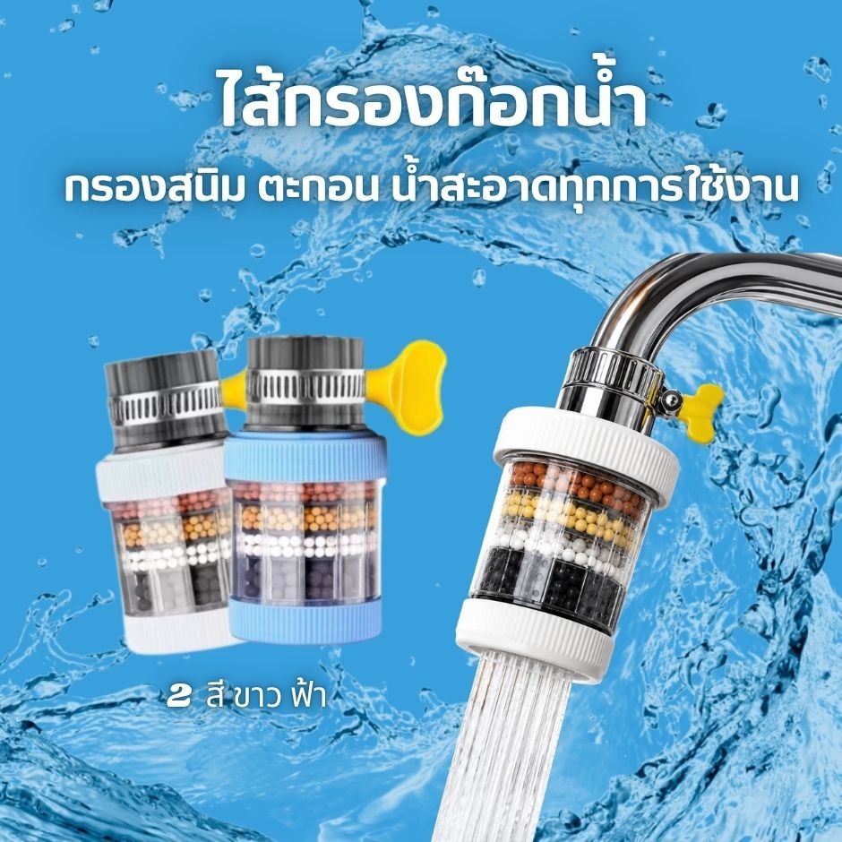 ฝักบัวกรองน้ำ กรองสิ่งสกปรก ตะกอน สนิม น้ำประปา ติดตั้งง่าย