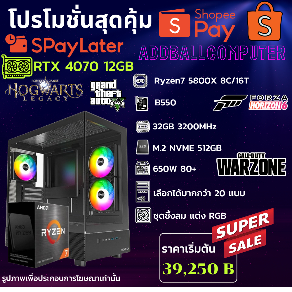 ชุดคอมประกอบ AMD Ryzen 7 5800X 4.7 GHz/B550/DDR4 32GB (16X2) 3200/M.2 512GB/650W/เลือกเคสได้ RTX 407
