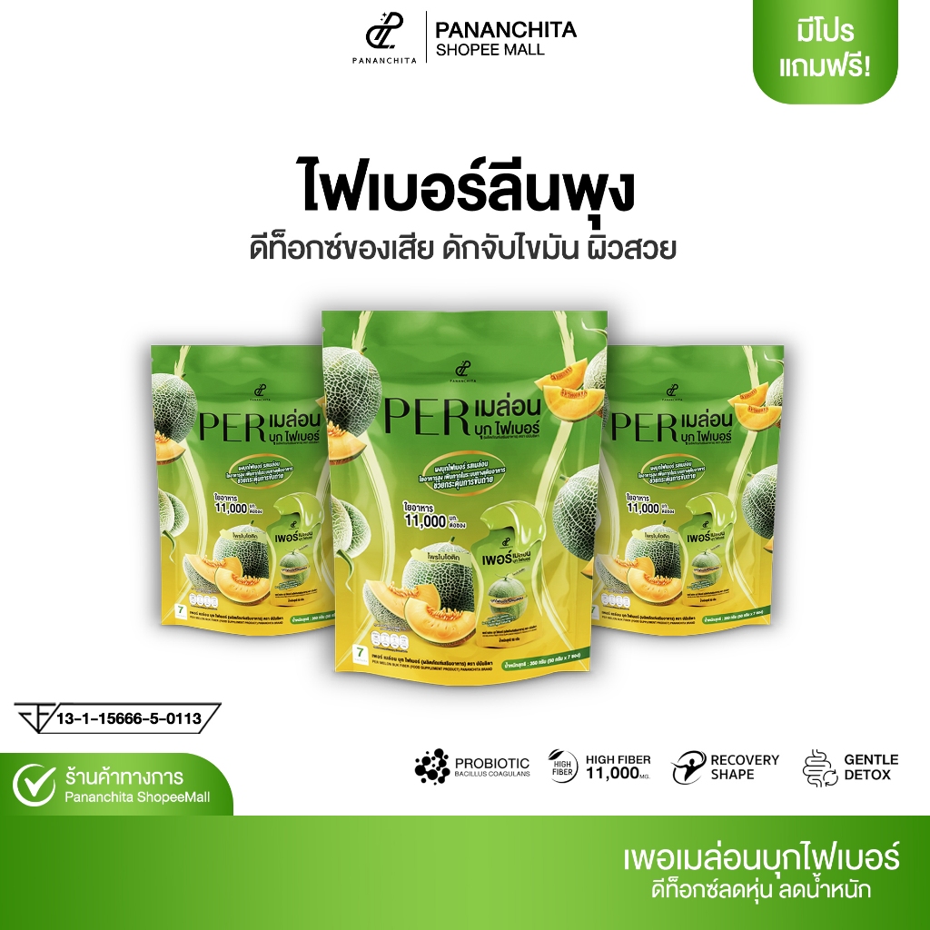 เพอบุกไฟเบอร์ปนันชิตา BukFiber ไฟเบอร์ปนันชิตา ดีท๊อกไฟเบอร์ ล้างสารพิษที่ตกค้างในลำไส้ Pananchita official