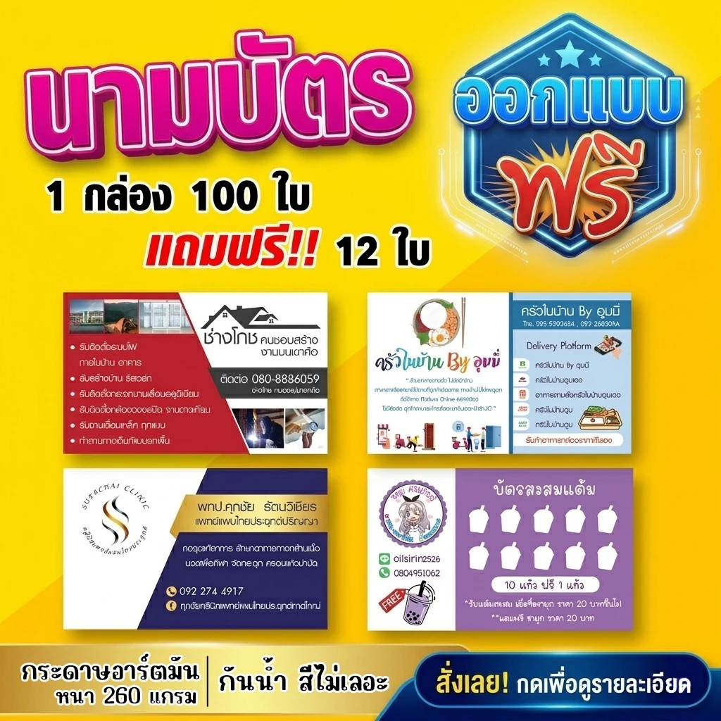 บัตรขอบคุณลูกค้า นามบัตร บัตรขอรีวิว (ส่งแบบหรือออกแบบได้) *ทักแชตก่อนสั่งซื้อนะคับ*