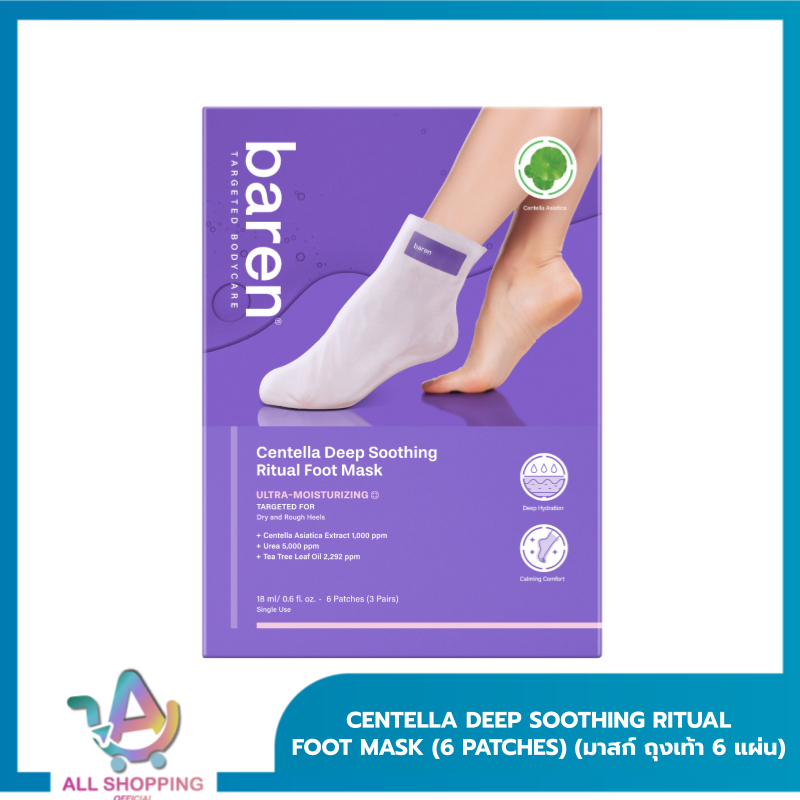 (6 แผ่น/ซอง) BAREN มาส์ก ถุงเท้า CENTELLA DEEP SOOTHING RITUAL FOOT MASK (6 PATCHES) บาเรน