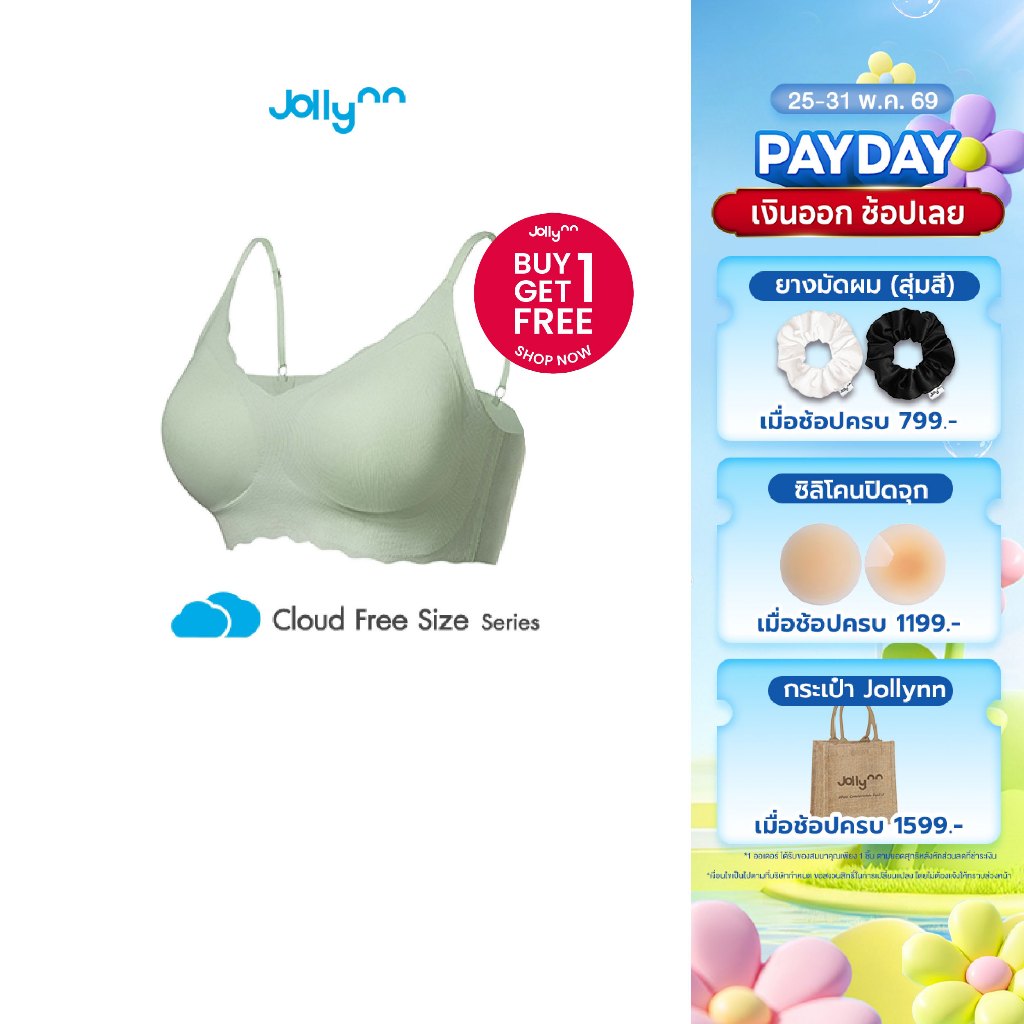 รีวิว Jollynn Cloud Lycra Bra: เสื้อในไร้โครงเนื้อนุ่มระดับพรีเมียม! (ซื้อ 1 แถม 1)