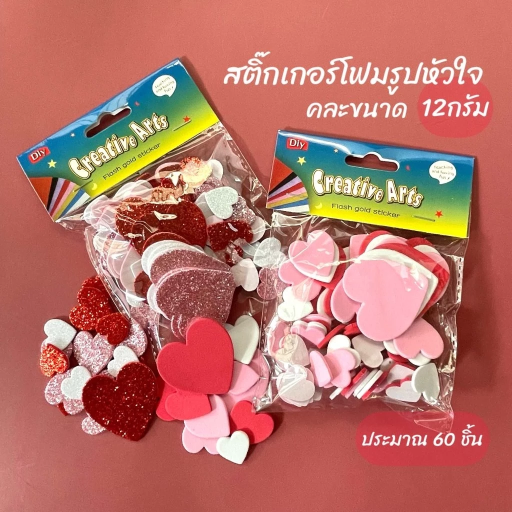 สติ๊กเกอร์โฟม รูปหัวใจคละ3สี 3ขนาด 60ชิ้น/แพ็ค