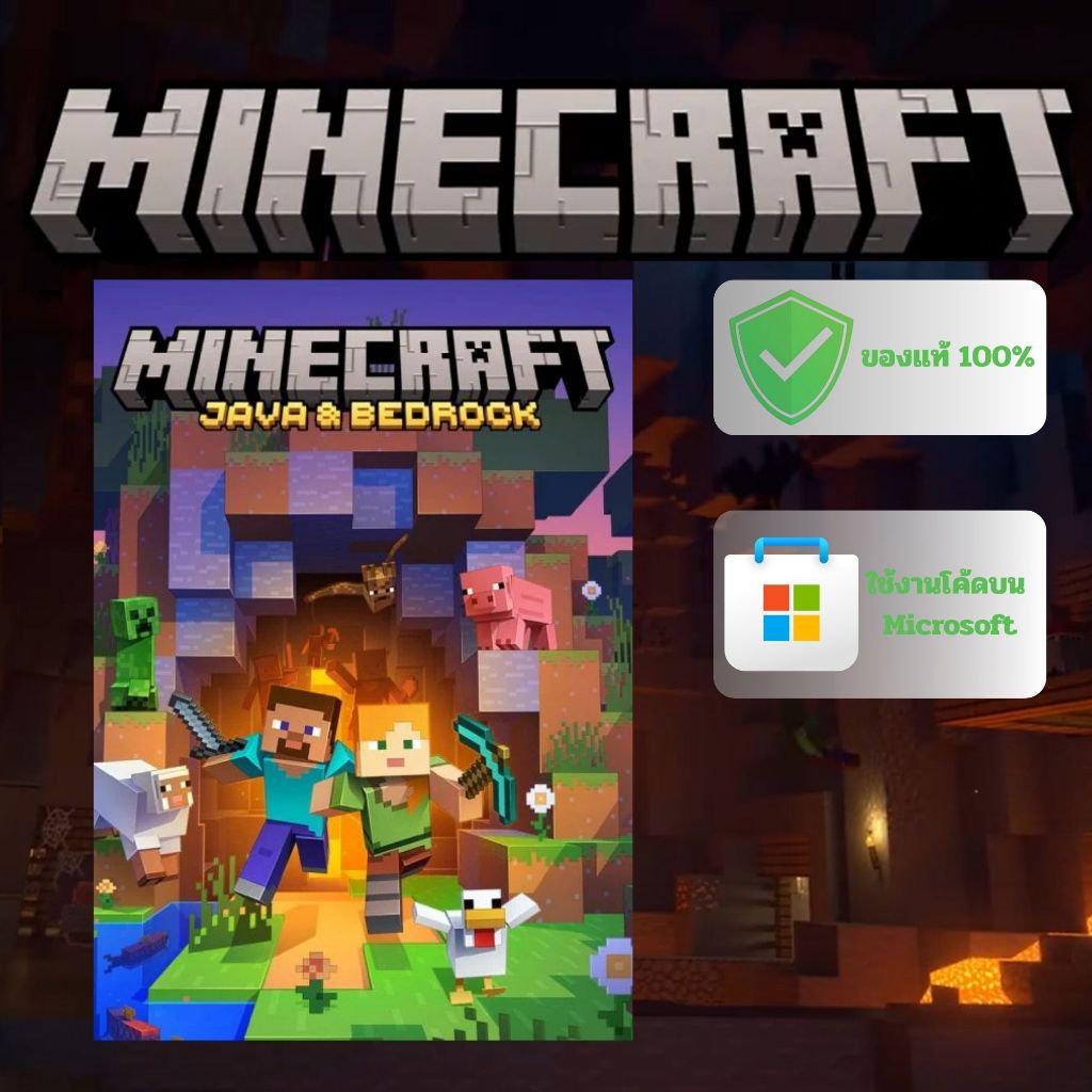 [เกมPC] Minecraft: Java & Bedrock Edition - รหัสเปิดใช้งานเกมจาก Microsoft Store [แท้100%] JTN-ONE