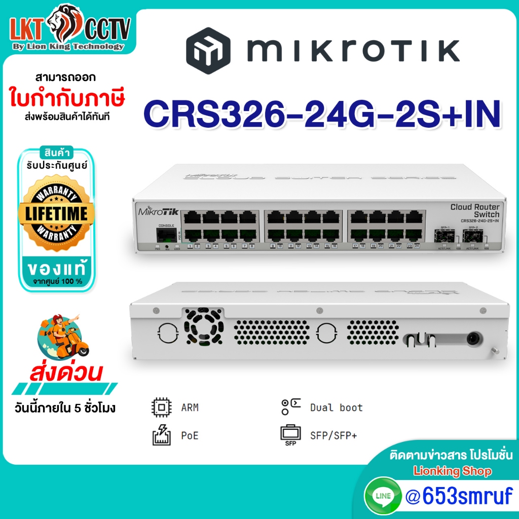 MikroTik รุ่น CRS326-24G-2S+IN 24 Gigabit ports, 2 SFP+ cages and a desktop case