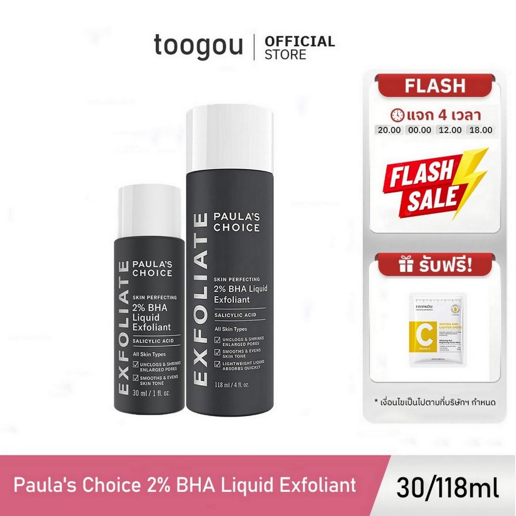 PAULA'S CHOICE :: Skin Perfecting 2% BHA Liquid เนื้อน้ำ  ลดการเกิดสิว