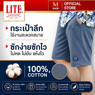 กางเกงขาสั้นแอร์โรว์ ไลท์ ARROW LITE ผ้า TC ซื้อ 3 แถม 2