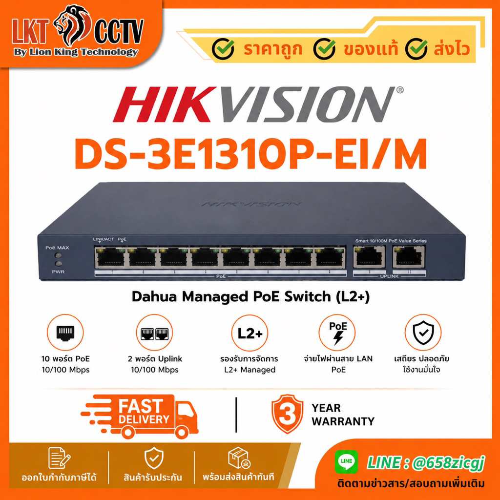 สวิตช์ POE Dahua รุ่น DS-3E1310P-EI/M Managed PoE Switch (L2+)