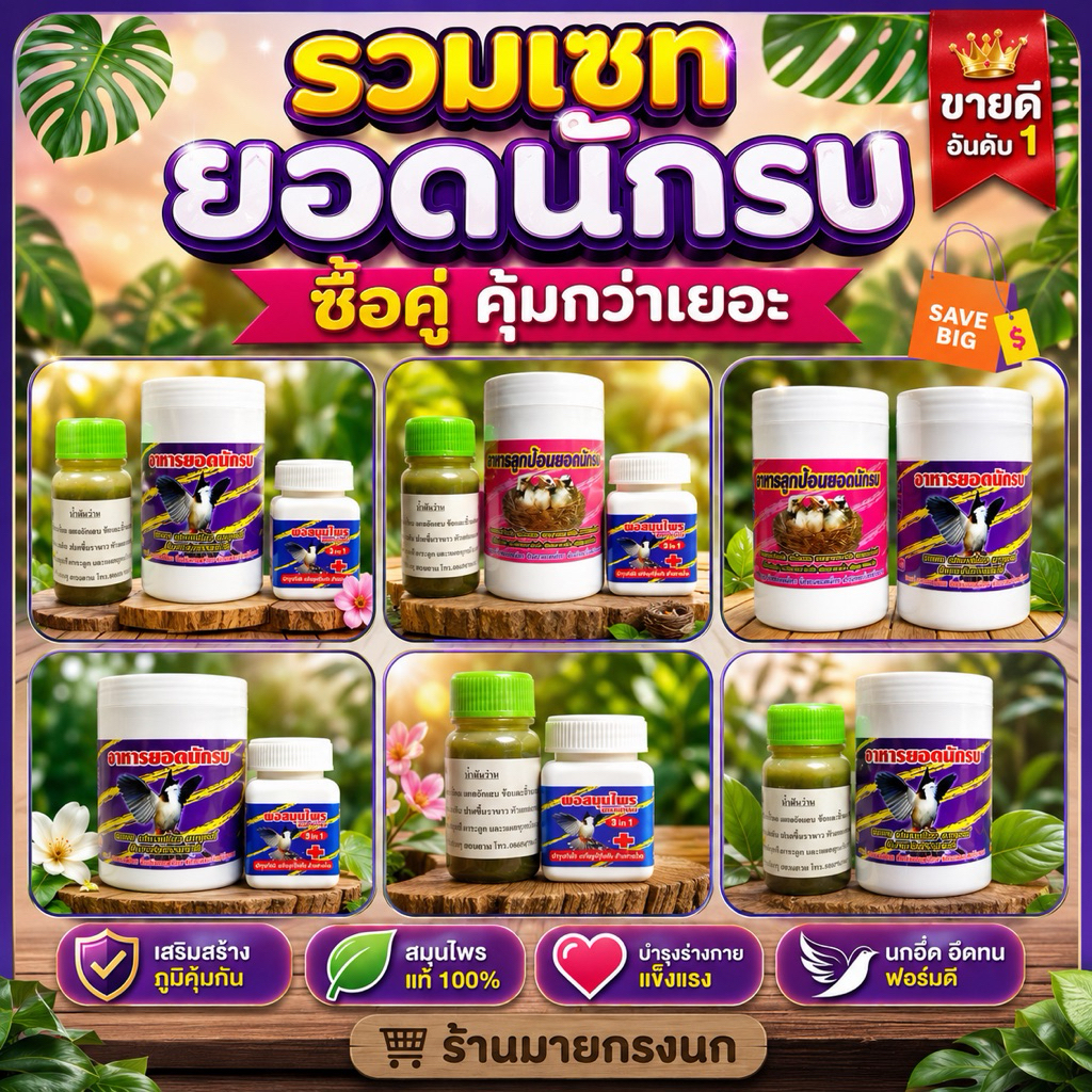 🦇🔥รวมเซท [ยอดนักรบ] จับคู่คุ้มกว่า 🦇🔥