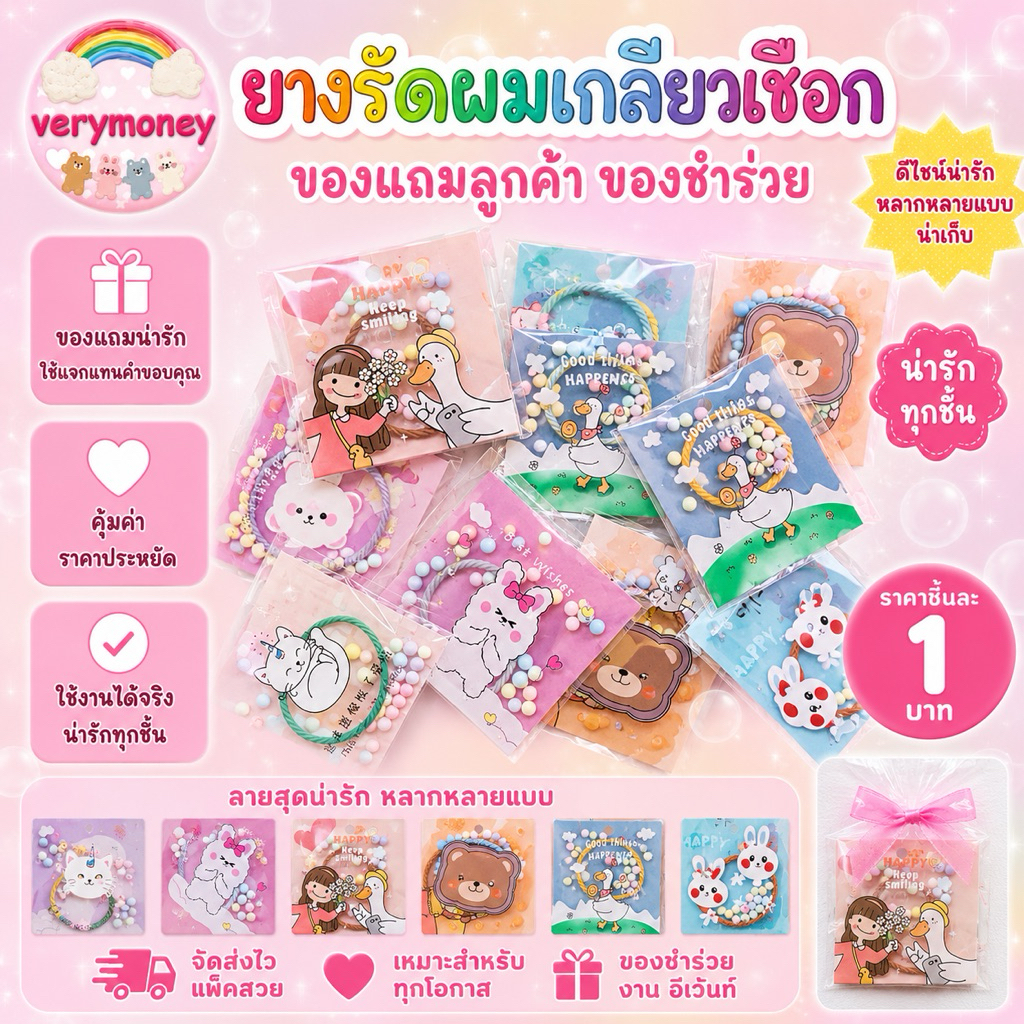 ยางรัดผมเกลียวเชือก ของแถมลูกค้า