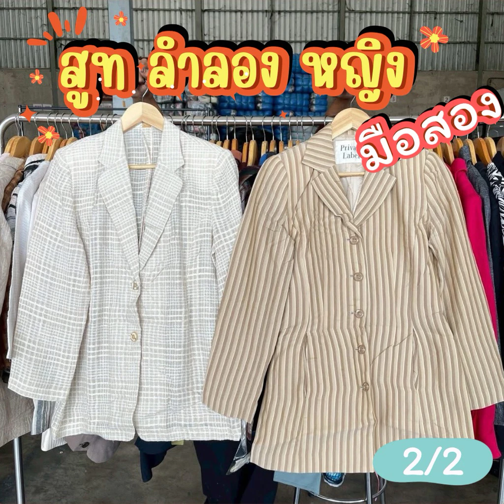 2/2 สูทลำลองหญิง มือสอง ญี่ปุ่น