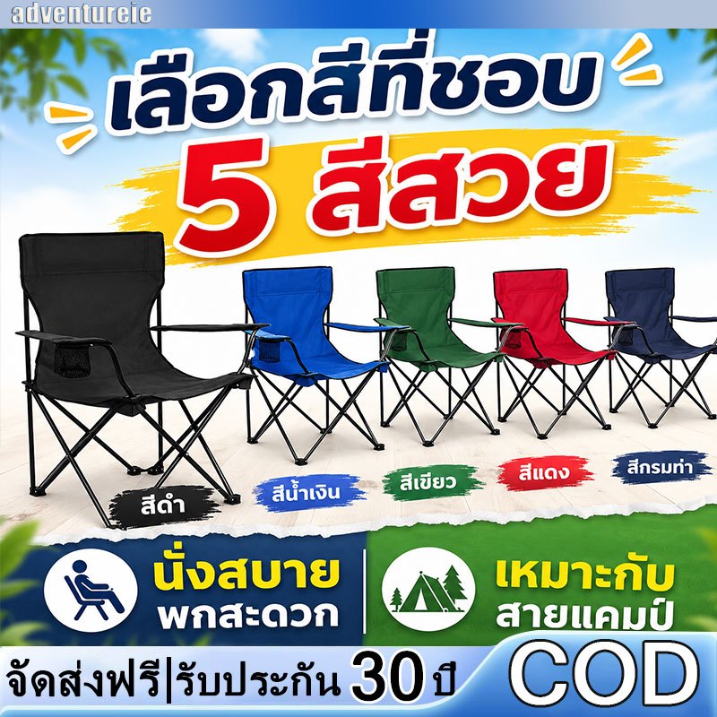 【ซื้อ 1 แถม 1】 เก้าอี้แคมป์ปิ้ง เก้าอี้พับ camping พับได้ พร้อมที่พักแขน แถมถุงจัดเก็บ รับน้ำหนัก 150kg
