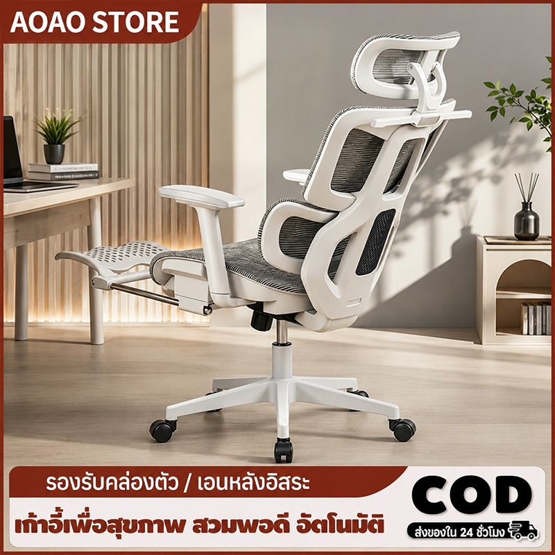 เก้าอี้ Ergonomic IceMesh เก้าอี้คอม ปรับเอนได้ นั่งสบาย ไม่ร้อน มีที่พักเท้า/ไม่มี เบาะฟองน้ำ/ตาข่าย