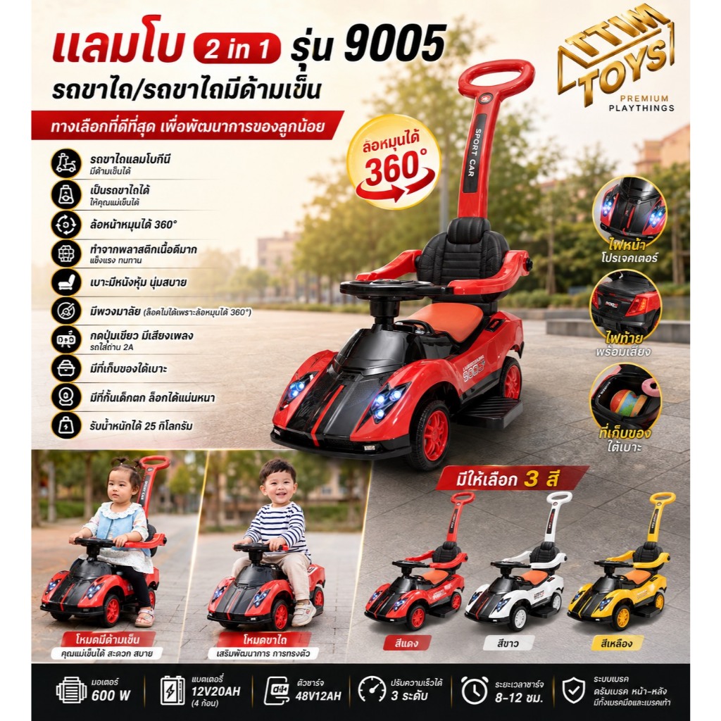 Itimtoys*** รถขาไถแลมโบ รถขาไถเด็ก มีด้ามเข็น 2in1 รถขาไถ ขาไถ รุ่น LN -9005//9008//ํํ679//31//32