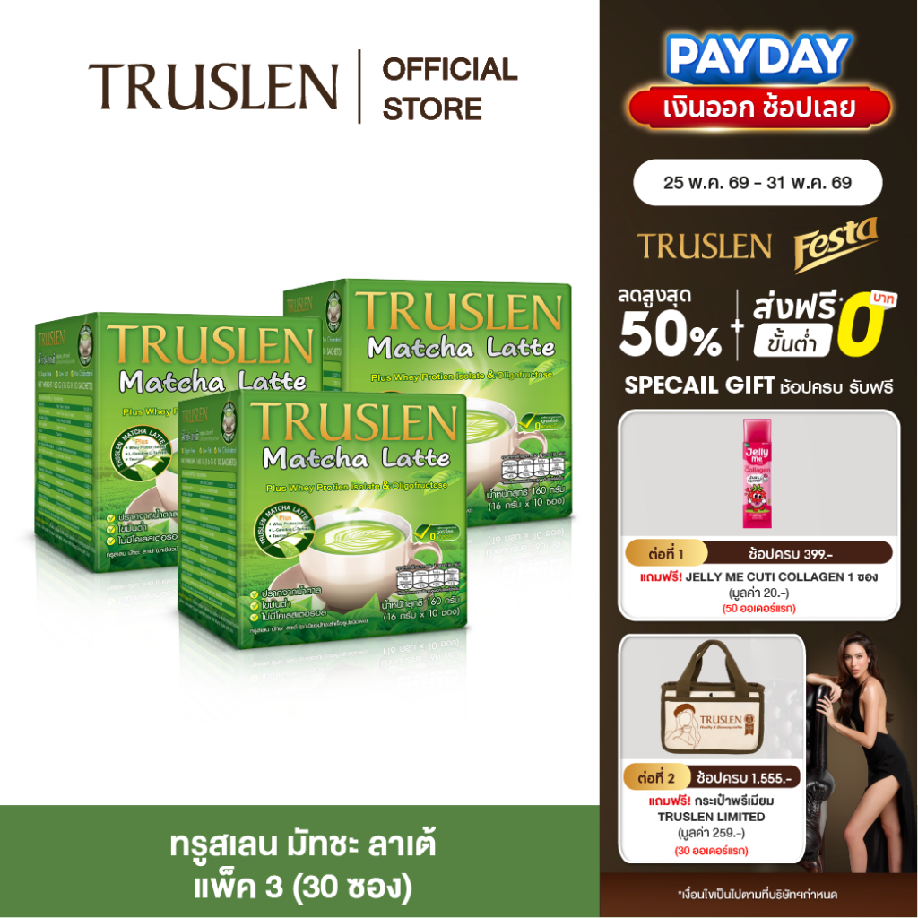 TRUSLEN MATCHA LATTE ชาเขียวมัจฉะ (แพ็ค 3 กล่อง)
