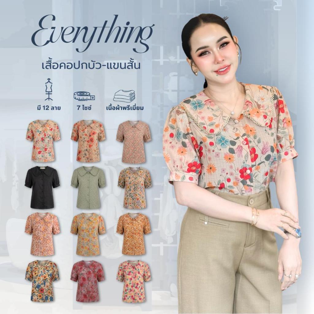 Everything แบรนด์เอฟเวอรี่ติง - เสื้อทำงานผู้หญิงคอปกบัว แขนสั้น กระดุมปั๊ม ลายสวย น่ารัก (6301-1)